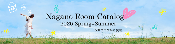 私達は急かせません。良いお部屋をじっくり探してください。現在、満室の物件もカタログからご入居予約、または退去連絡を受けることが出来ます。